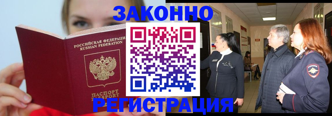 временная регистрация в квартире в Новоаннинском