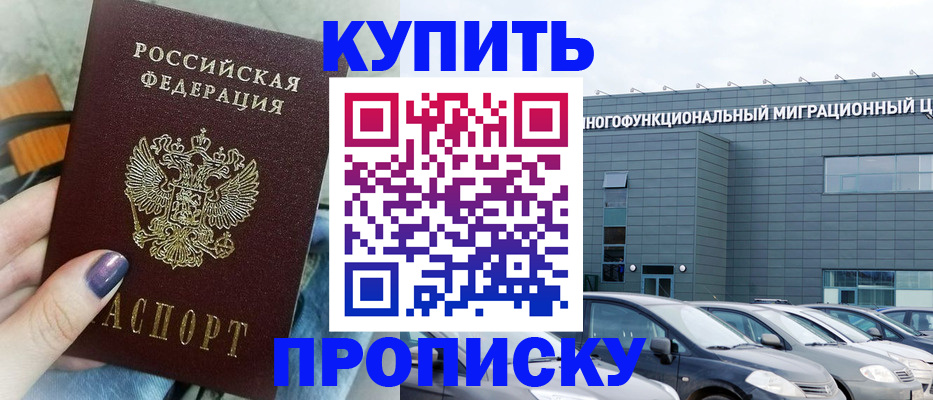 временная регистрация надежно в Новоаннинском