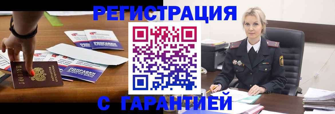 прописка от собственника в Новоаннинском