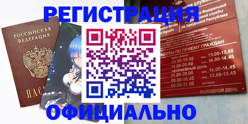 прописка регистрация в Новоаннинском