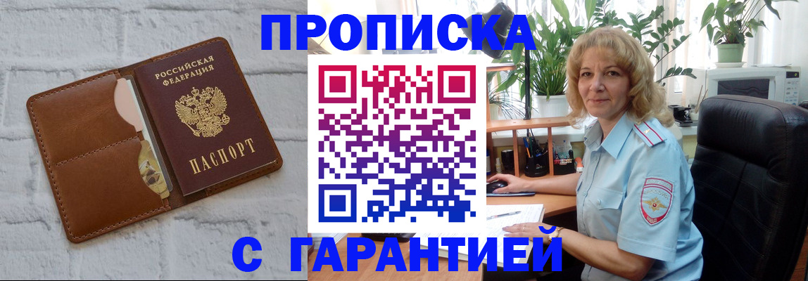 прописка поиск в Новоаннинском