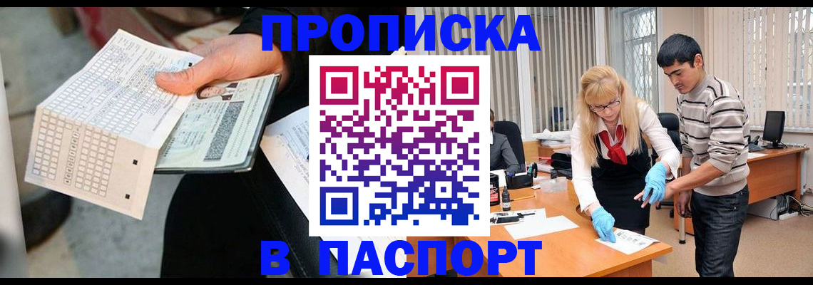 прописка для школы в Новоаннинском