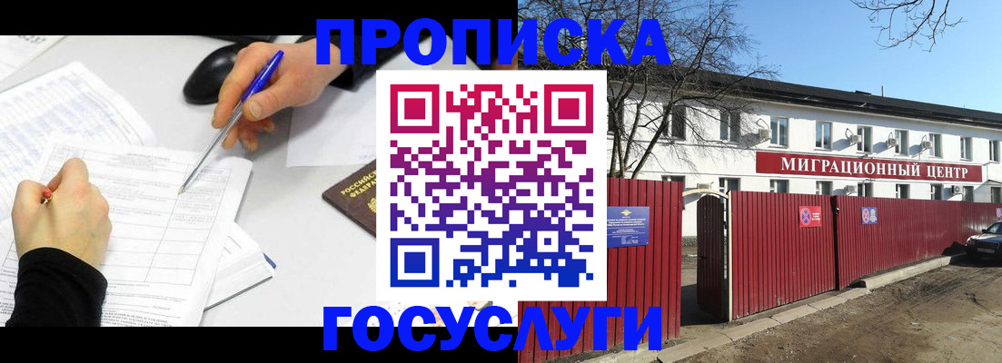 прописка ребенка в Новоаннинском